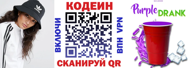 Кодеин Purple Drank  Иноземцево 